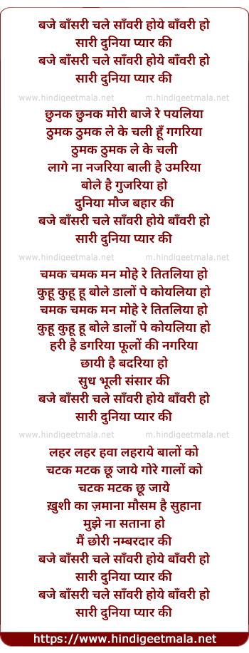 lyrics of song Baje Bansari Chale Sanwari Hoye Banwari Ho