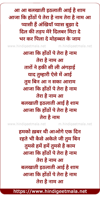 lyrics of song Balakhaati Ithalaati Aai Hai Shaam