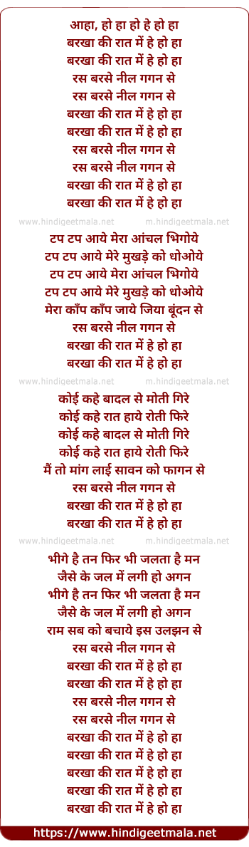 lyrics of song Barakhaa Ki Raat Me He Ho Haa