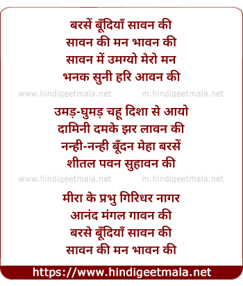 lyrics of song Barasen Bundiyaan Saavan Ki