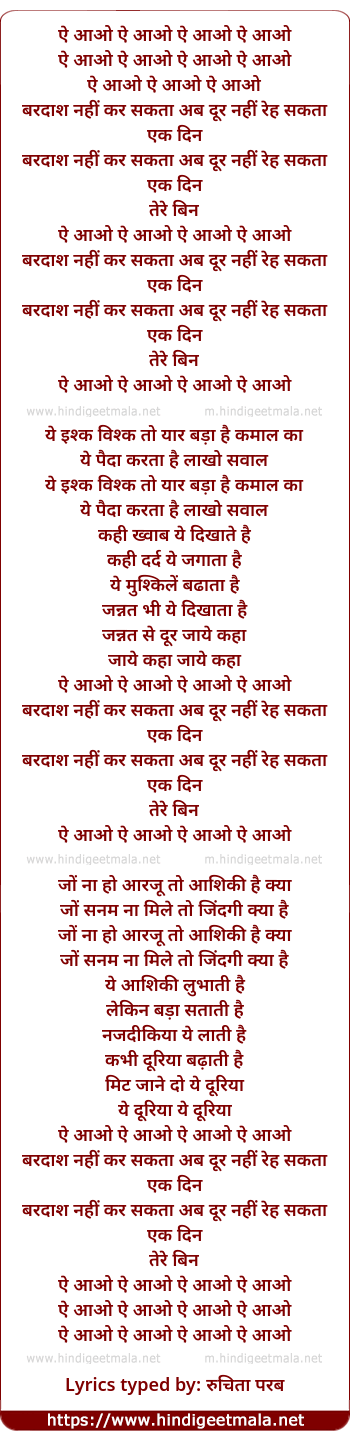 lyrics of song Bardaasht Nahin Kar Sakataa