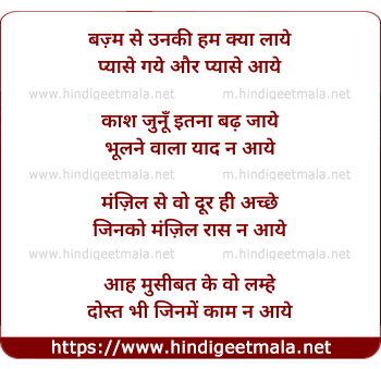 lyrics of song Bazm Se Unaki Ham Kyaa Laaye