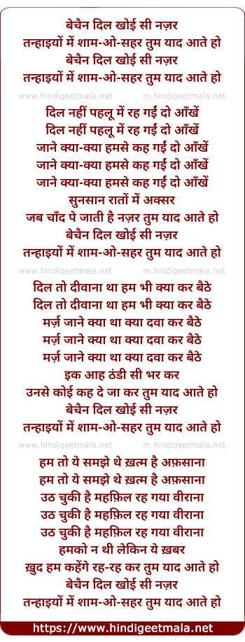 lyrics of song Bechain Dil Khoi Si Nazar