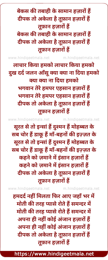 lyrics of song Bekas Ki Tabahi Ke Samaan Hazaro Hai, Deepak To Akela Hai
