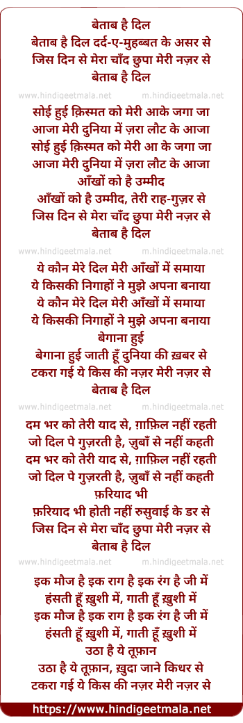 lyrics of song Betaab Hai Dil Dard E Muhabbat Ke Asar Se