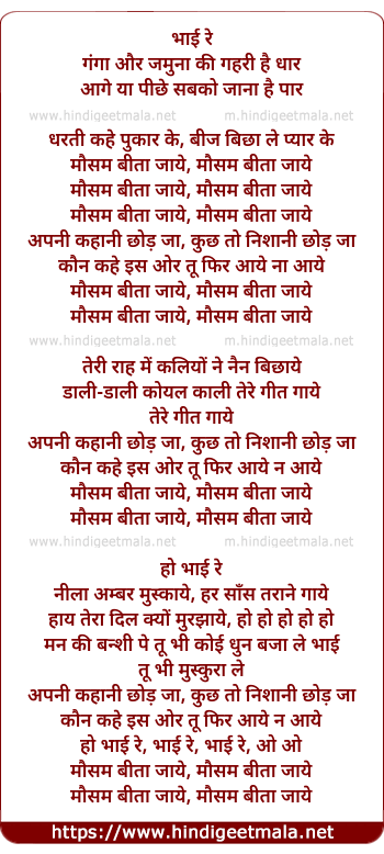 lyrics of song Dharti Kahe Pukar Ke, Bij Bichha Le Pyar Ke, Mausam Bita Jaay