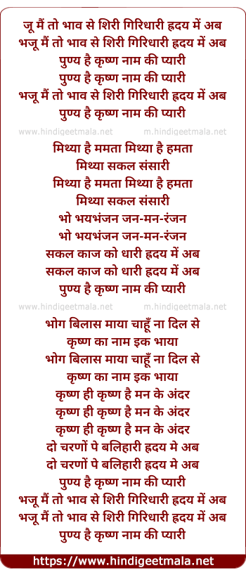 lyrics of song Bhaju Main To Bhaav Se Shiri Giridhari