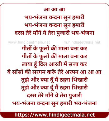 lyrics of song Bhay Bhanjana Vandana Sun Hamaari