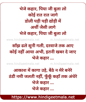 lyrics of song Bheje Kahaar Piyaa Ji Bulaa Lo
