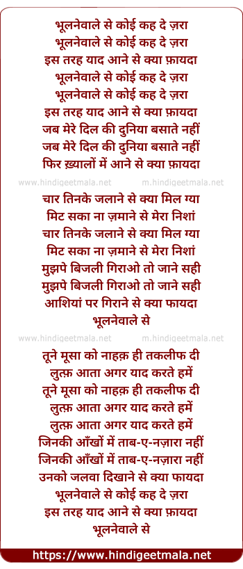 lyrics of song Bhulanewaale Se Koi Kah De Zaraa