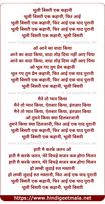 lyrics of song Bhuli Bisari Ek Kahani Phir Aai Ek Yaad Puraani