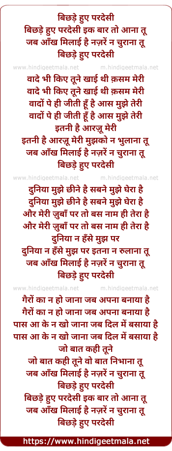 lyrics of song Bichhde Hue Pardesi Ik Baar To Aana Tu