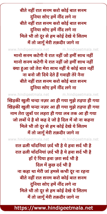 lyrics of song Bite Nahi Raat Sanam Karo Koi Baat Sanam