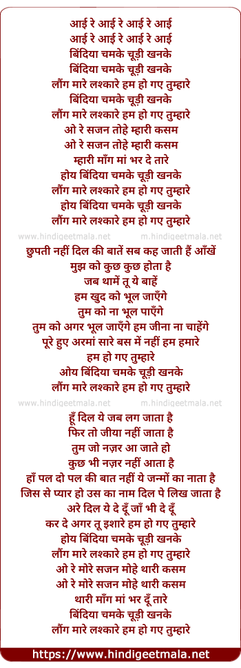 lyrics of song Bindiyaa Chamake Chudi Khanake
