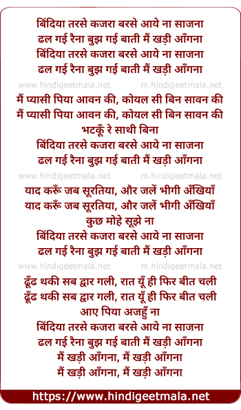 lyrics of song Bindiyaa Tarase Kajaraa Barase Aaye Naa Saajanaa