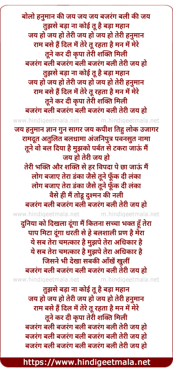 lyrics of song Bolo Hanumaan Ki Jay
