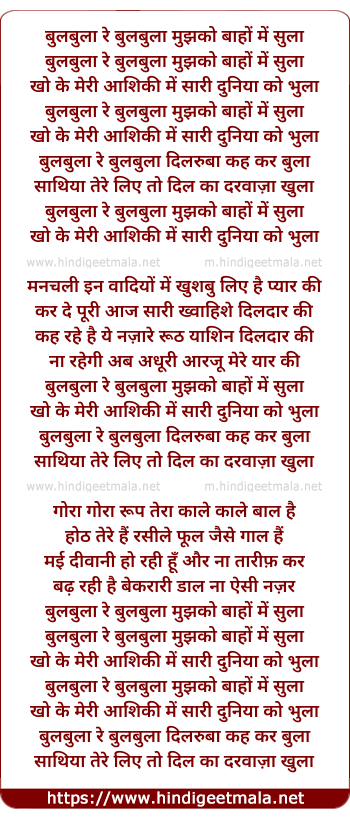 lyrics of song Bulabulaa Re Bulabulaa Mujhako Baahon Mein Sulaa