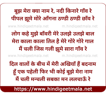 lyrics of song Bujh Meraa Kyaa Naam Re