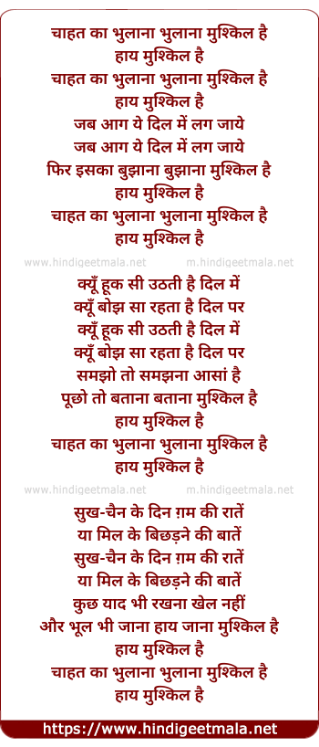 lyrics of song Chahat Kaa Bhulana Mushkil Hai
