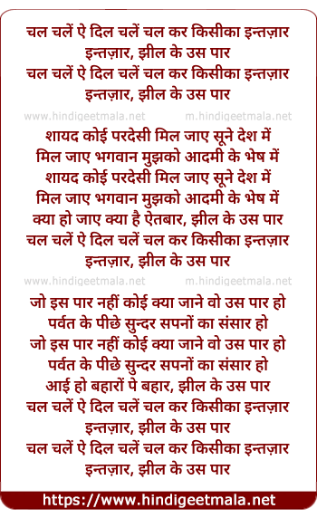 lyrics of song Chal Chalen Ai Dil Chalen Chal, Jhil Ke Us Paar