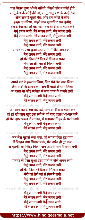 lyrics of song Chal Mitaraa Mainun Lagan Lagi Mere Sajan Lagi