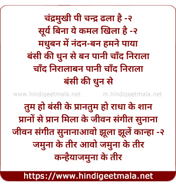 lyrics of song Chandramukhi Pi Chandra Dhalaa Hai (Aao Jhoola Jhoolen)