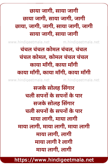 lyrics of song Chhaya Jagii, Saya Jagi