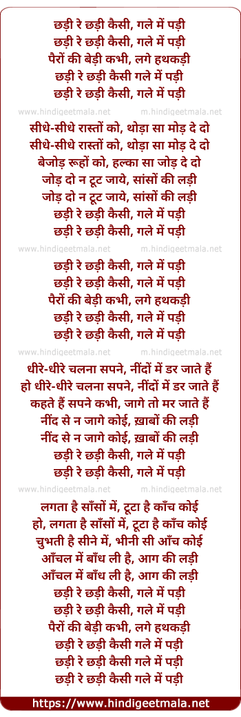 lyrics of song Chhadi Re Chhadi Kaisi Gale Men Padi