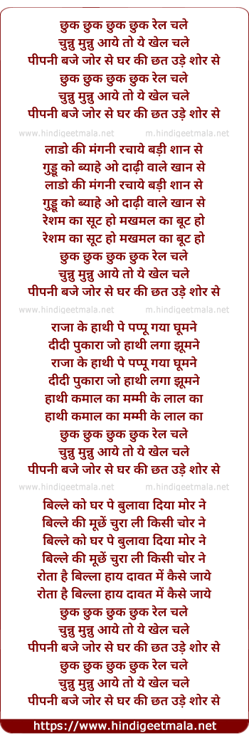 lyrics of song Chhuk Chhuk Chhuk Chhuk Rel Chale
