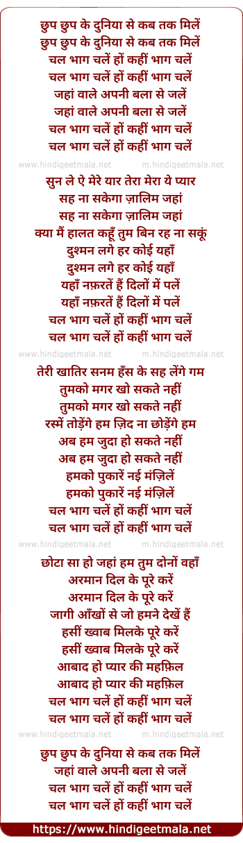 lyrics of song Chhup Chhup Ke Duniya See, Chal Bhag Chale