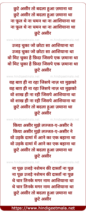 lyrics of song Chhute Asir To Badalaa Huaa Zamaanaa Thaa