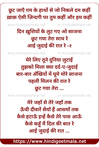 lyrics of song Chhut Gaya Tera Sath Re