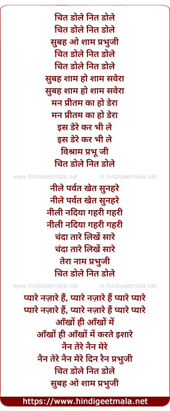 lyrics of song Chit Dole Nit Dole Subah O Sham Prabhuji