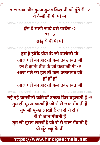 lyrics of song Daal Daal Aur Kunj Kunj Kis Pi Ko Dhundhe Ri