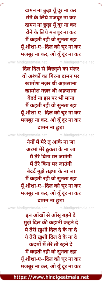 lyrics of song Daaman Na Chhuda Yu Dur Na Kar