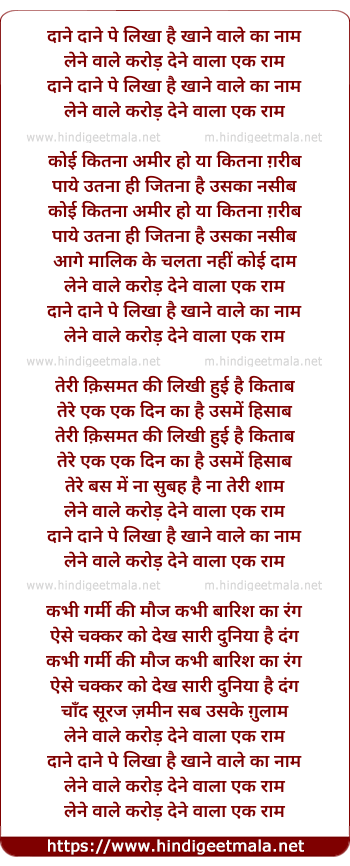 lyrics of song Daane Daane Pe Likhaa Hai Khaane Waale Kaa Naam