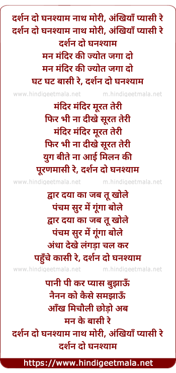 lyrics of song Darashan Do Ghanashyaam Naath Mori Ankhiyaan Pyaasi Re