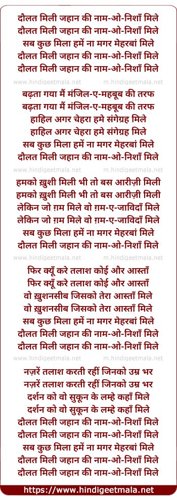 lyrics of song Daulat Mili Jahaan Ki Naam O Nishaan Mile