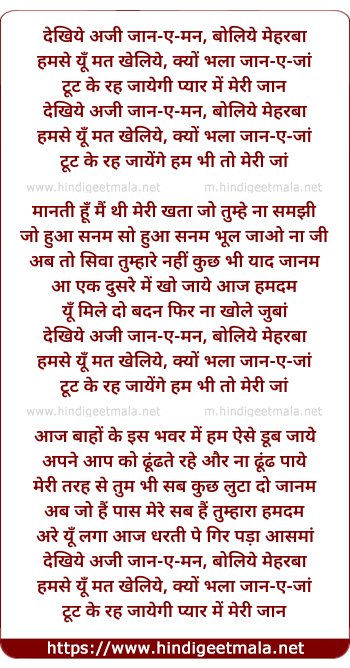 lyrics of song Dekhiye Aji Jaan-E-Man, Boliye Meharaban