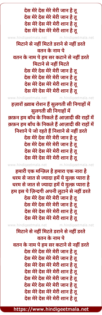 lyrics of song Des Mere, Dil Se Nikalegi Na, Qasam Tumako Vatan Vaalo