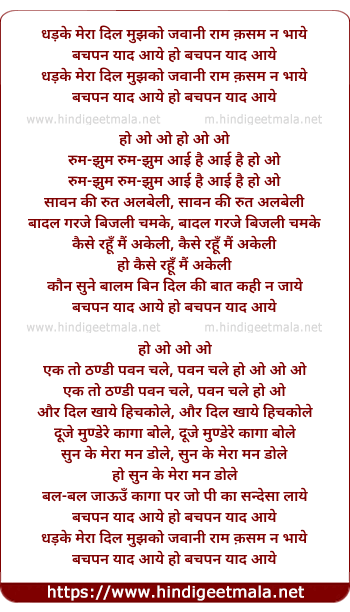 lyrics of song Dhadke Mera Dil Mujhko