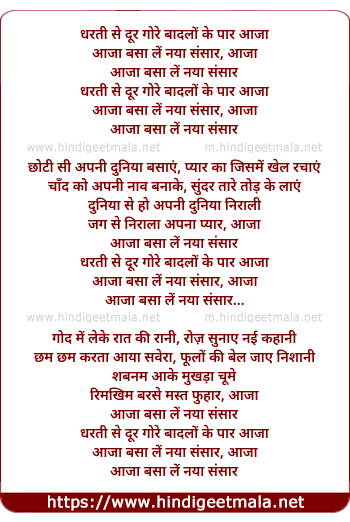 lyrics of song Dharati Se Dur Gore Baadalon Ke Paar (Aa Jaa Basaa Le Naya Sansaar)