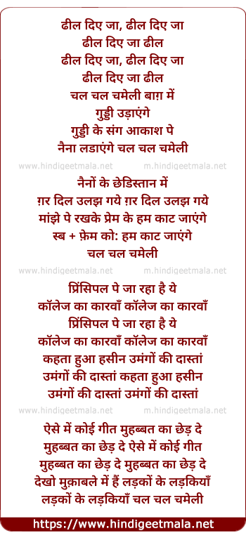 lyrics of song Dhil Diye Ja, Chal Chal Chameli Bag Me