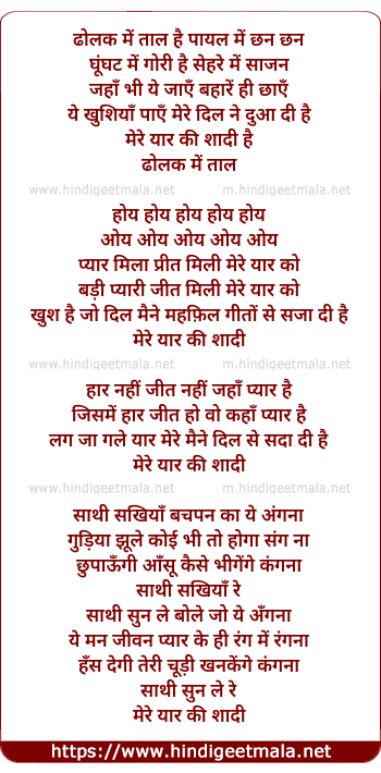 lyrics of song Dholak Me Taal Hai, Payal Me Chhan Chhan