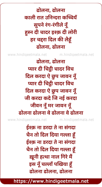 lyrics of song Dholana Dholana Ve Dholana Ve Dholana