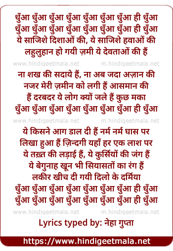 lyrics of song Dhua Dhua Dhua Hi Dhua
