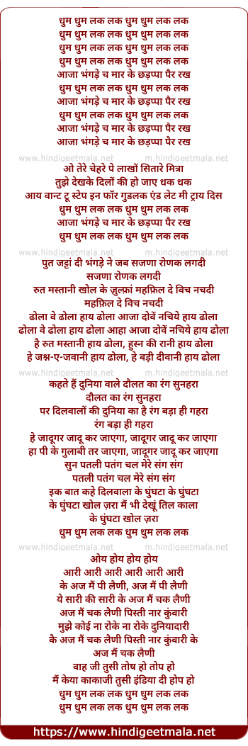 lyrics of song Dhum Dhum Lak Lak