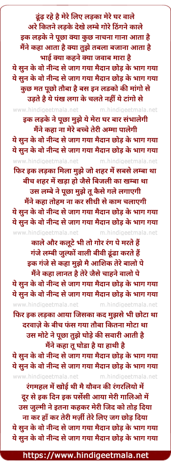 lyrics of song Dhundh Rahe Hai Mere Lie Ladaka