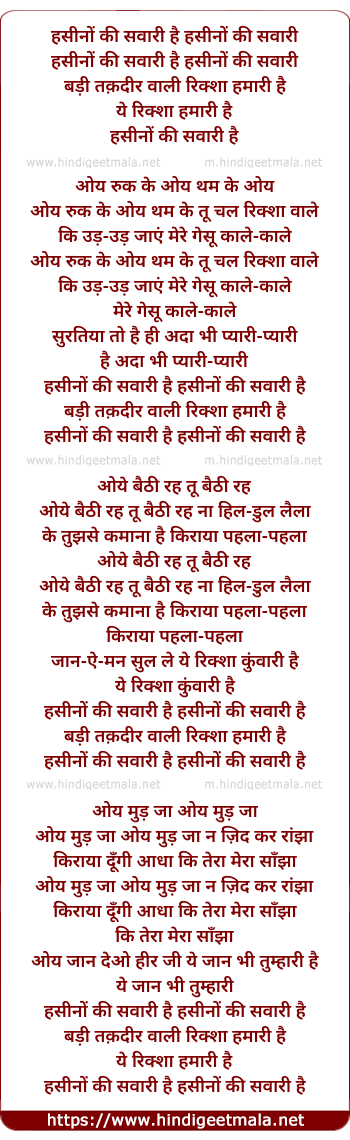 lyrics of song Hasinon Ki Savaari Hai, Badi Taqdir Vaali Rikshaa Hamaari Hai