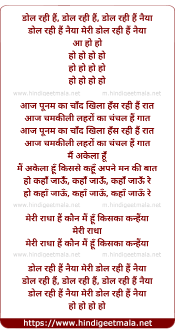 lyrics of song Dol Rahi Hai Nayyaa Meri (Male)